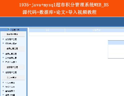 1935-java+mysqlзeֹϵy(tng)WEB_BS Դa+(sh)(j)(k)+Փ+(do)ҕl̳