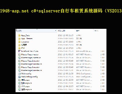 1948-asp.net c#+sqlserver܇Uϵy(tng)ԴaVS2013