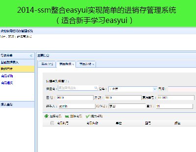 2014-ssmeasyui(sh)F(xin)(jin)εM(jn)Nϵy(tng)m֌W(xu)(x)easyui