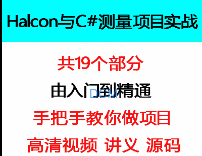 2021-HalconC#yĿWҕXҕl̳ Դa 17ܛ