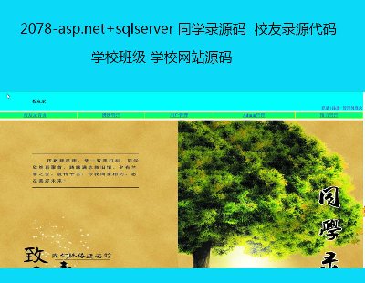 2078-asp.net+sqlserver ͬWԴa  УԴa WУ༉ WУWվԴa + IOӋՓ