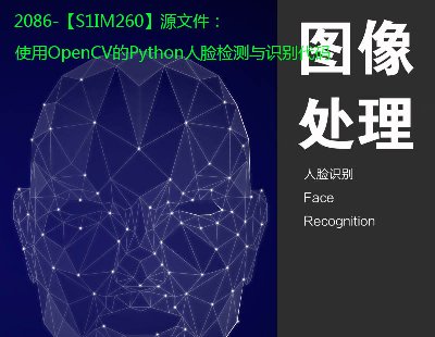 2086-S1IM260ԴļʹOpenCVPythonĘzycRea