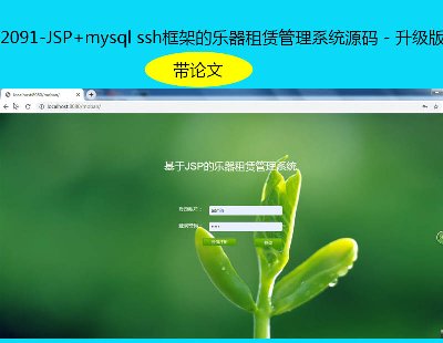 2091-JSP+mysql sshܵĘUϵyԴa+IOӋՓ - 