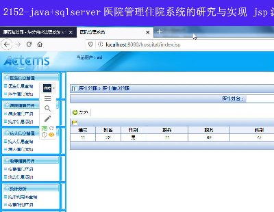 2152-java+sqlservert(y)ԺסԺϵy(tng)оc(sh)F(xin) jspԴa I(y)O(sh)Ӌ(j)Փ