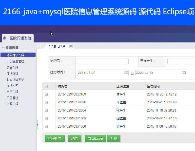 2166-java+mysqltԺϢϵyԴa Դa EclipseĿ