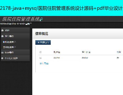 2178-java+mysqlt(y)ԺסԺϵy(tng)O(sh)ӋԴa+pdfI(y)O(sh)Ӌęn