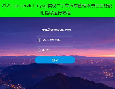 2122-jsp servlet mysql(sh)F(xin)܇܇ϵy(tng)(xing)ĿԴaָ(do)\(yn)н̳