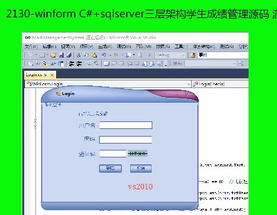 2130-winform C#+sqlserverӼܘ(gu)W(xu)ɿԴa Դa