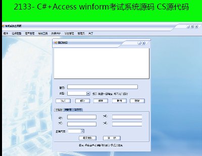 2133- C#+Access winformԇϵyԴa CSԴa