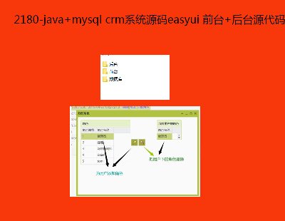 2180-java+mysql crmϵyԴaeasyui ǰ_+_Դa