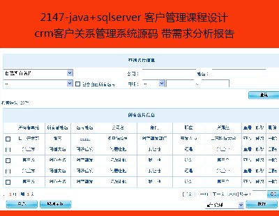 2147-java+sqlserver ͑nOӋ crm͑PϵϵyԴa 