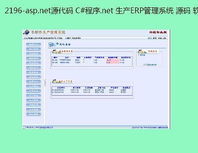 2196-asp.netԴa C#.net aERPϵy(tng) Դa ܛ_l(f)