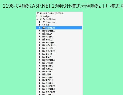 2198-C#Դa,ASP.NET,23NO(sh)Ӌ(j)ģʽ,ʾԴa,Sģʽ,нģʽ