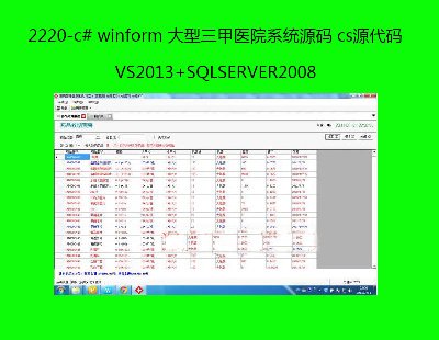 2220-c# winform t(y)Ժϵy(tng)Դa csԴa