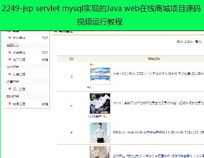 2249-jsp servlet mysql(sh)F(xin)Java webھ̳(xing)ĿԴaҕl\(yn)н̳