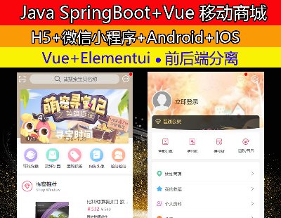 2290-Java B2C̳ԴaApp+Android+IOSСSpringBoot Vueǰx