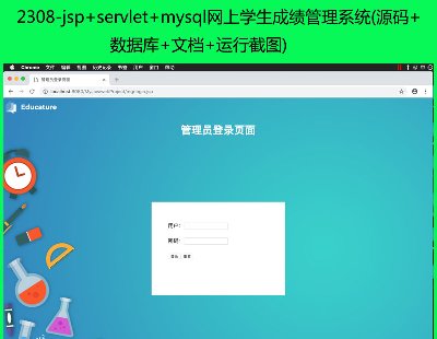 2308-jsp+servlet+mysqlW(wng)όW(xu)ɿϵy(tng)(Դa+(sh)(j)+ęn+\(yn)н؈D)