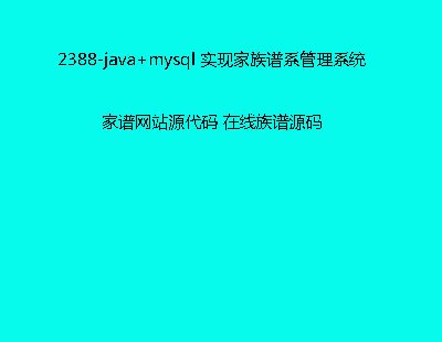 2388-java+mysql ssm܌FVϵϵy VWվԴa ھVԴa