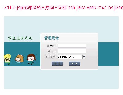 2412-jspxnϵy(tng)+Դa+ęn ssh java web mvc bs j2eeW(wng)O(sh)Ӌ