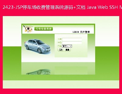 2423-JSPͣ܇MϵyԴa+ęn Java Web SSH MVC J2EEWOӋ