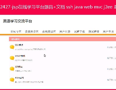 2427-jspھ(xin)W(xu)(x)ƽ_(ti)Դa+ęn ssh java web mvc j2ee ϵy(tng) W(wng)(y)O(sh)Ӌ(j)
