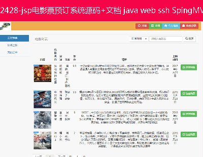 2428-jspӰƱA(y)ӆϵy(tng)Դa+ęn java web ssh SpingMVC bs W(wng)(y)O(sh)Ӌ(j)