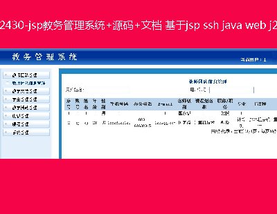 2430-jsp̄(w)ϵy(tng)+Դa+ęn jsp ssh java web j2ee W(wng)(y)O(sh)Ӌ(j)