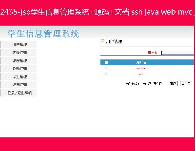 2435-jspWϢϵy(tng)+Դa+ęn ssh java web mvc j2ee bsO(sh)Ӌ