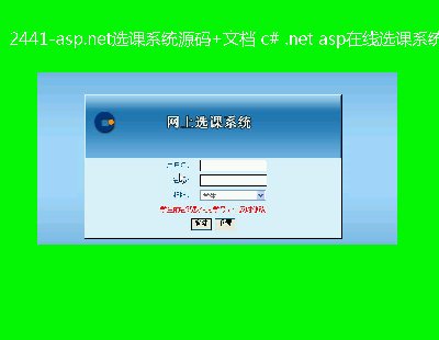 2441-asp.netxnϵy(tng)Դa+ęn c# .net aspھxnϵy(tng) W(wng)O(sh)Ӌ(j)