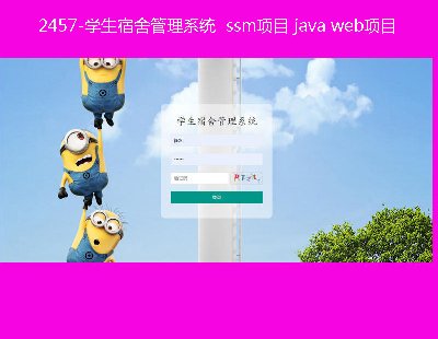 2457-W(xu)ϵy(tng)  ssmĿ java webĿ