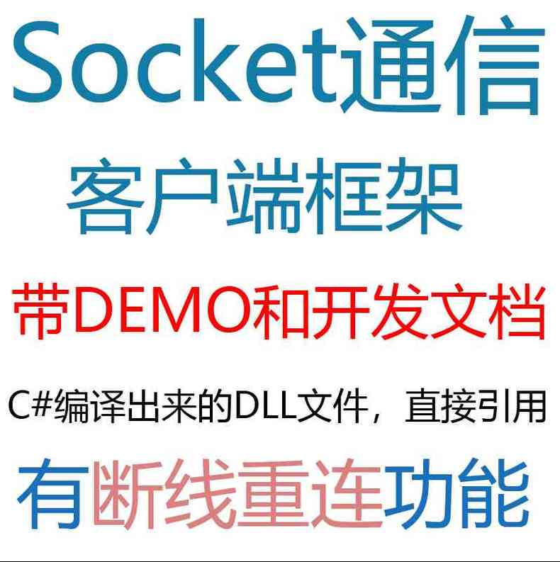 2462-Socketͨſܣ͑˲+˲֣@Ǐһ̘IWĿ