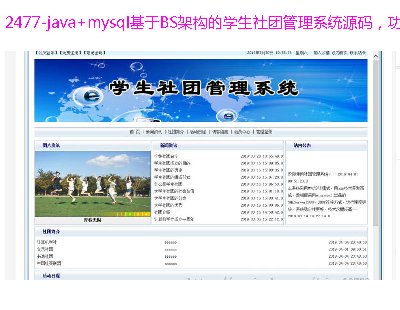 2477-java+mysqlBSܘ(gu)ČW(xu)F(tun)ϵy(tng)Դa؄eȫ
