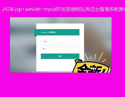 2478-jsp+servlet+mysql_lξWվ,к_ϵyԴa