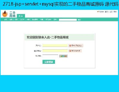 2718-jsp+servlet+mysql(sh)F(xin)ĶƷ̳Դa Դa