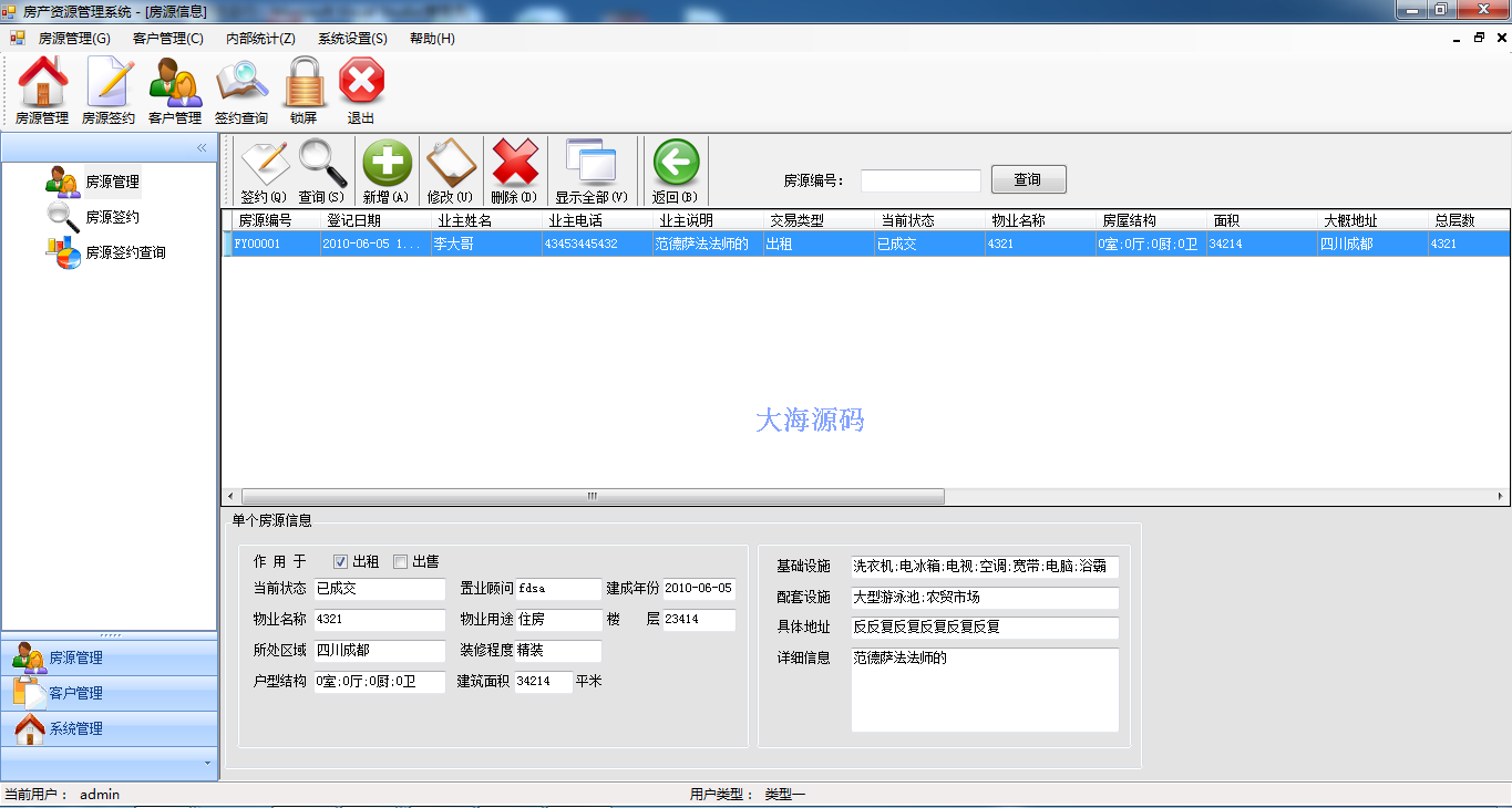 2789-C# WinFormaϵyԴa(Winform+SQLServer)