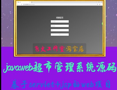 2962-webԴaйϵy(tng)Դajavaweb(xing)Ŀ(sh)(zhn)_l(f)servlet(sh)(j)mysql