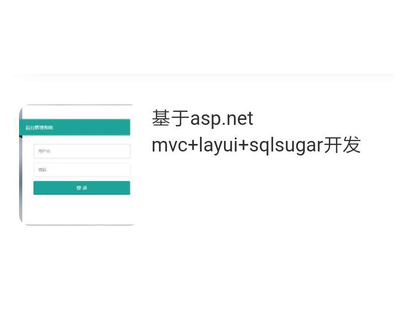  3121-asp.net mvc+layui+sqlsugar_l