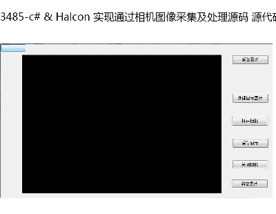 3485-c# & Halcon Fͨ^CDɼ̎Դa Դa