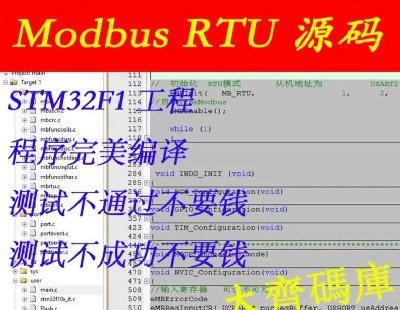 3567-Modbus RTU STM32 Դa ˜ ͨŅf(xi)h (sh)(j)