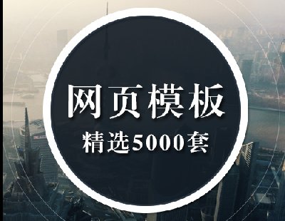 5000html5W(wng)oB(ti)ģW(wng)վԴaƽcss3֙Cģm푑(yng)seo