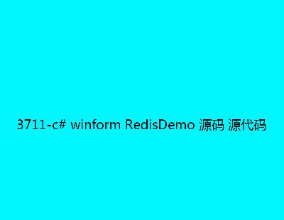 3711-c# winform RedisDemo Դa Դa