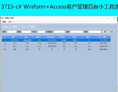 3715-c# Winform+Access͑_(ti)СԴa Դa