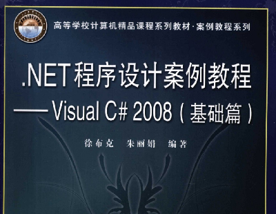 3716-.NETOӋ̳--Visual C# 2008(A(ch)ƪ).(첼,).pdf