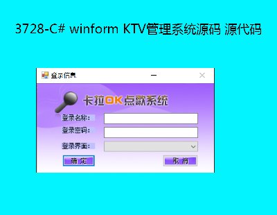 3728-C# winform KTVϵy(tng)Դa Դa