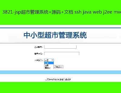3821-jspйϵy+Դa+ęn ssh java web j2ee mvc bs W_l
