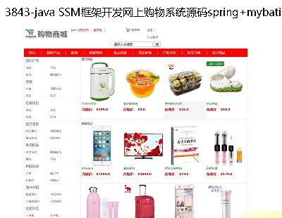3843-java SSM_lWُϵyԴaspring+mybatis+jsp̳Դa