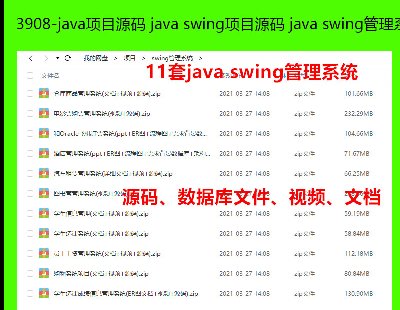 3908-javaĿԴa java swingĿԴa java swingϵyԴa