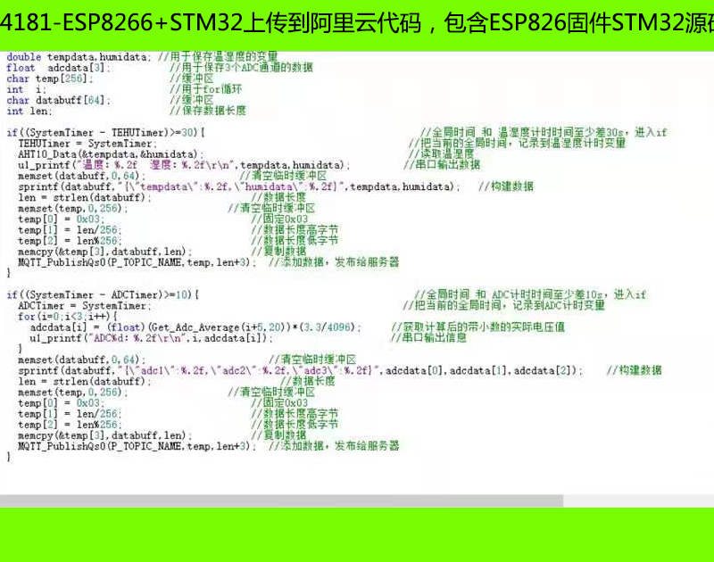 4181-ESP8266+STM32ςƴaESP826̼STM32Դaͨ^MQTTʽς