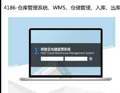 4186-}ϵy(tng)WMS}졢졢Axureԭ͡a(chn)Ʒԭ͡rpԭ͡html