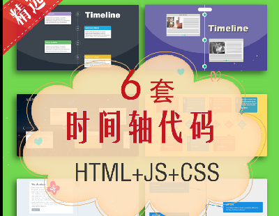 4267-rgShtmlԴarStimelineWЧcss jsaJavaScript